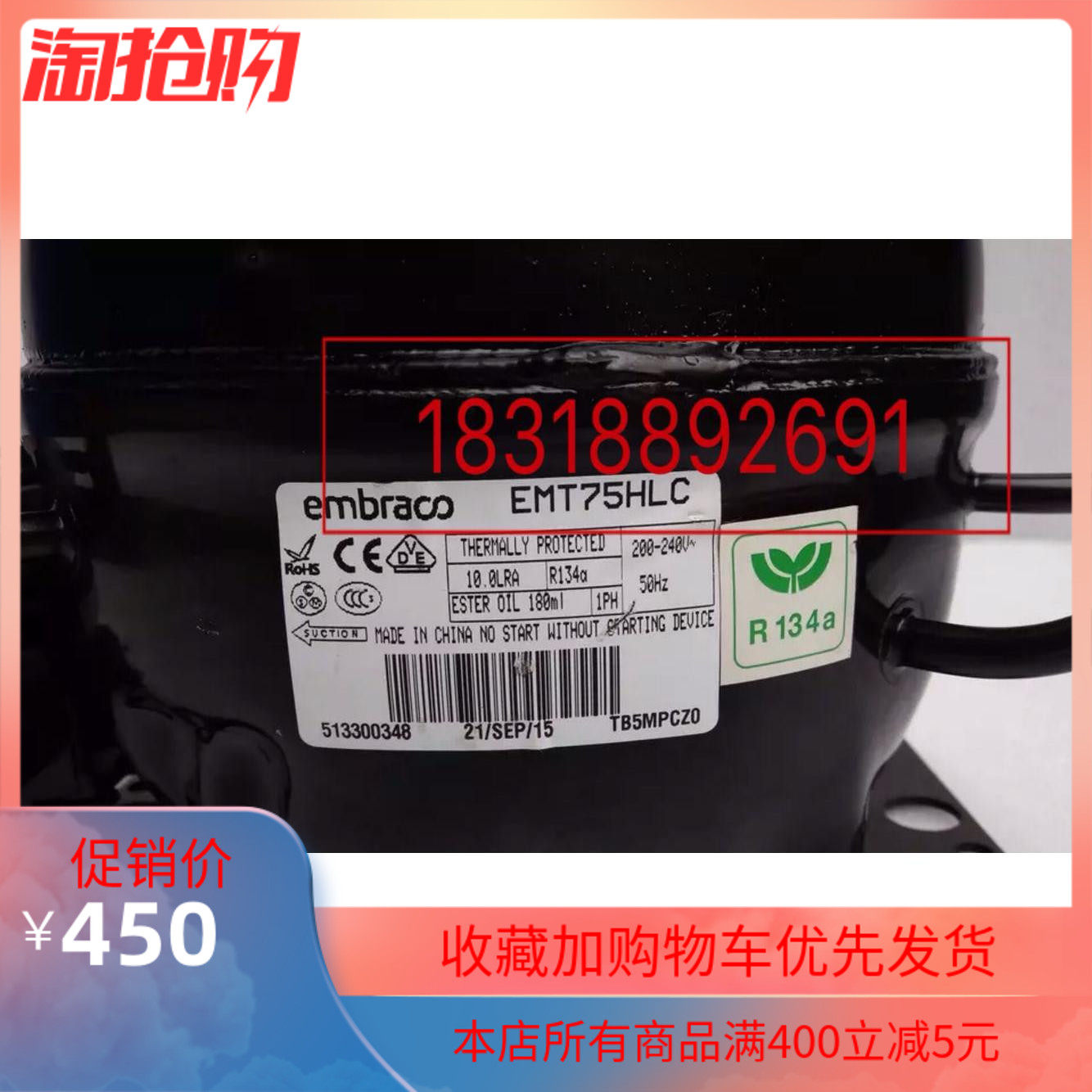 全新 恩布拉科压缩机 EMT65HLR EMT75HLP EMT45HLR EMT75HLC