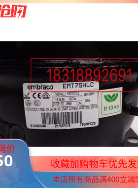 全新 恩布拉科压缩机 EMT65HLR EMT75HLP EMT45HLR EMT75HLC