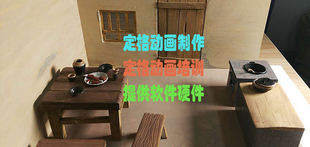 定格动画制作