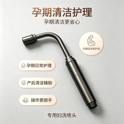 JUNSIER全铜净身妇洗器女性私处洗屁股冲洗产后护理专用柔和清洁