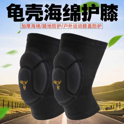 龟壳海绵护膝男女舞蹈轮滑跪地护漆防护排球篮球足球守门员朝拜佛
