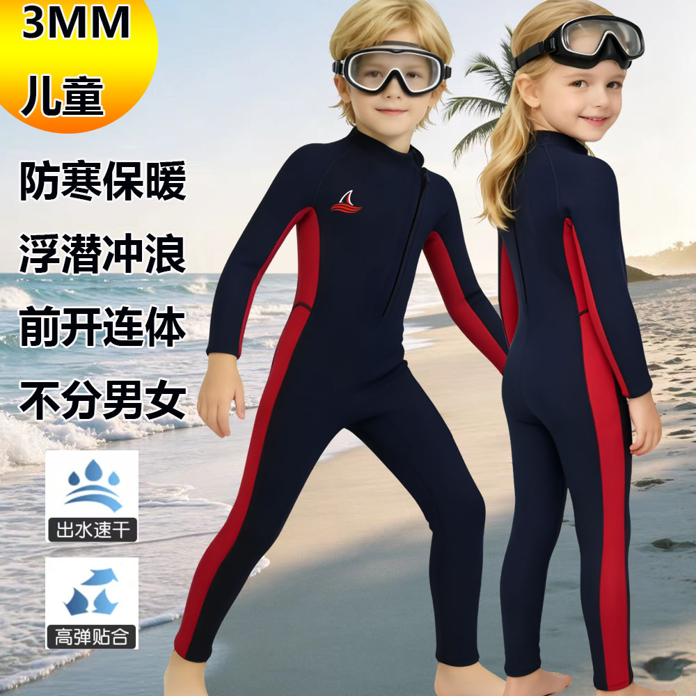 儿童男女潜水服3MM加厚连体游泳衣防寒保暖亲肤游泳浮潜冲浪装备图片