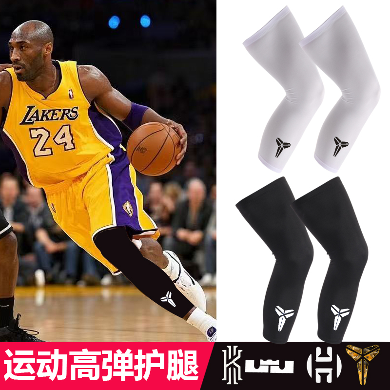 科比篮球护膝防晒护腿袜男运动护具跑步装备全套长款护小腿冰丝