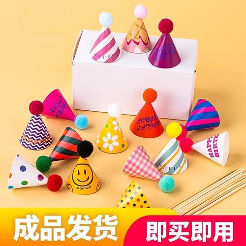 蛋糕烘焙混装派对生日帽