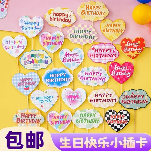网红ins风爱心蛋糕装饰品插牌HappyBirthday烘焙装扮甜品台插件