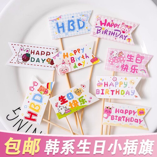 网红韩系ins风蛋糕装饰插件双面生日快乐旗子可露丽甜品纸杯插卡