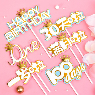 宝宝一周岁蛋糕装饰100days30天满月啦宝贝生日蛋糕插牌插件插卡