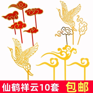 亚克力金色仙鹤祥云蛋糕装饰插牌寿星老人生日祝寿过寿配件插件