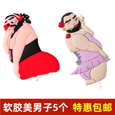 软胶人间美男大胡子蛋糕装饰