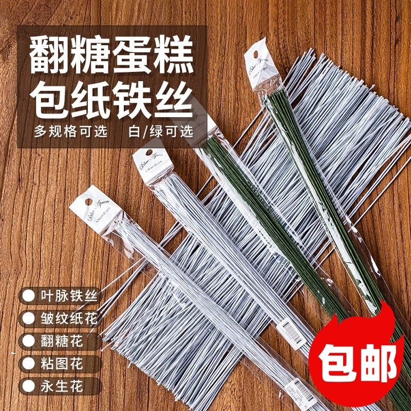 翻糖铁丝白色绿色纸包手工DIY面塑人偶蛋糕插件威化纸花支撑花杆,节庆用品/礼品,节日装扮用品,淘宝优惠券,粉丝福利购,淘宝优惠卷