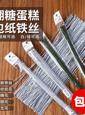 翻糖铁丝白色绿色纸包手工DIY面塑人偶蛋糕插件威化纸花支撑花杆