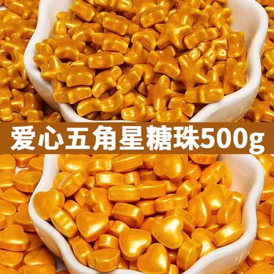 金色立体五角星爱心压片糖珠蛋糕摆件心形金珠生日甜品烘焙装饰