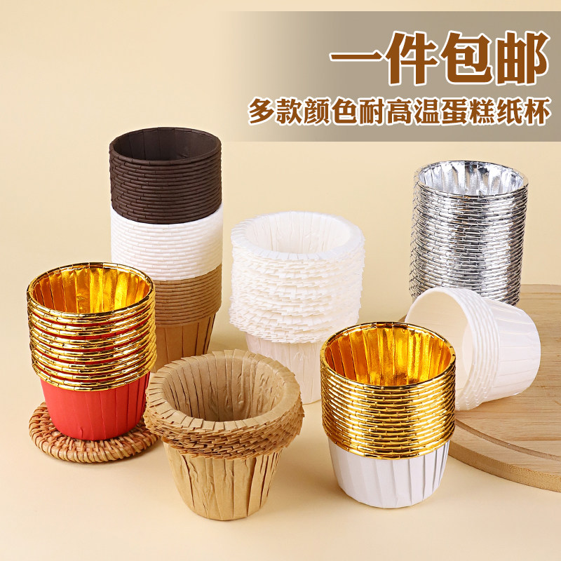 纸杯蛋糕纸杯耐高温卷边纸杯纯色蛋糕纸托烘焙蒸烤箱小马芬杯子