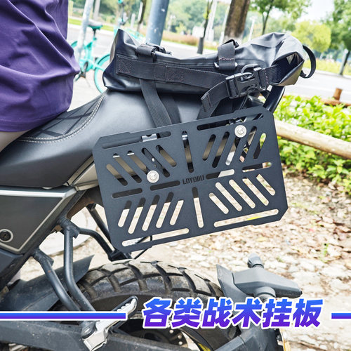摩托车边箱支架战术挂板