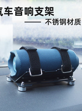 JBL低音炮不锈钢车载收纳架