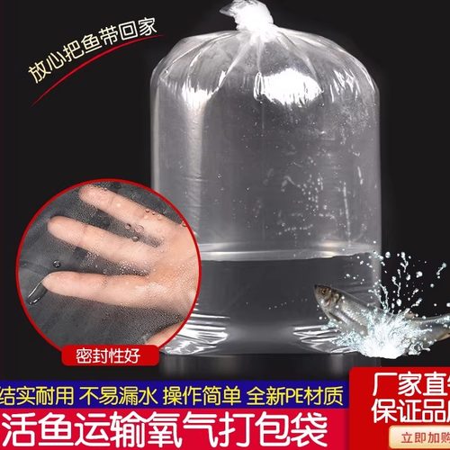 加厚观赏鱼氧气打包袋