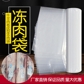 冻肉袋子牛羊肉成型冻肉卷袋圆柱形加厚长条袋食品级冻肉专用模具