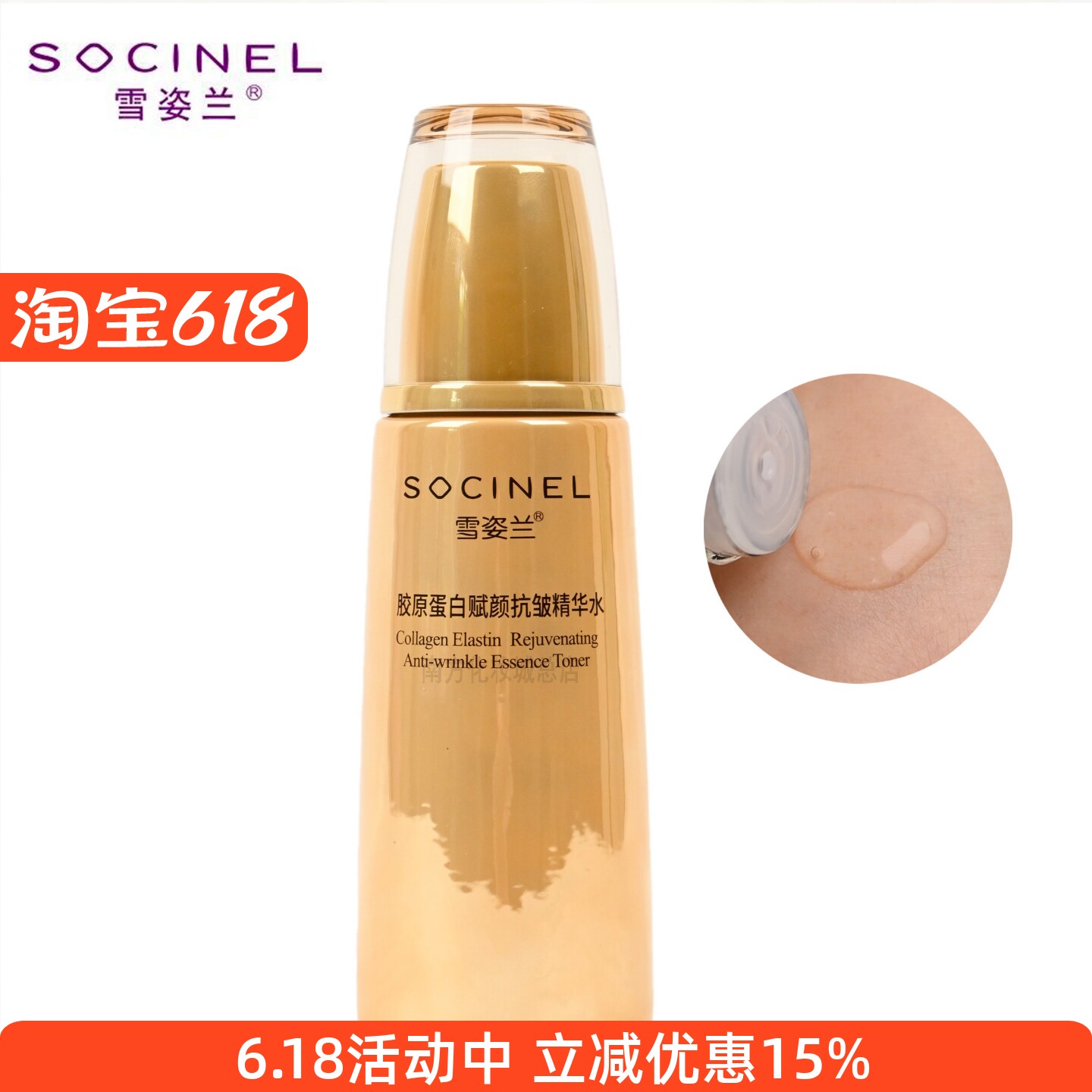 雪姿兰胶原蛋白赋颜抗皱精华水120g保湿水雪资兰官方旗舰店化妆品