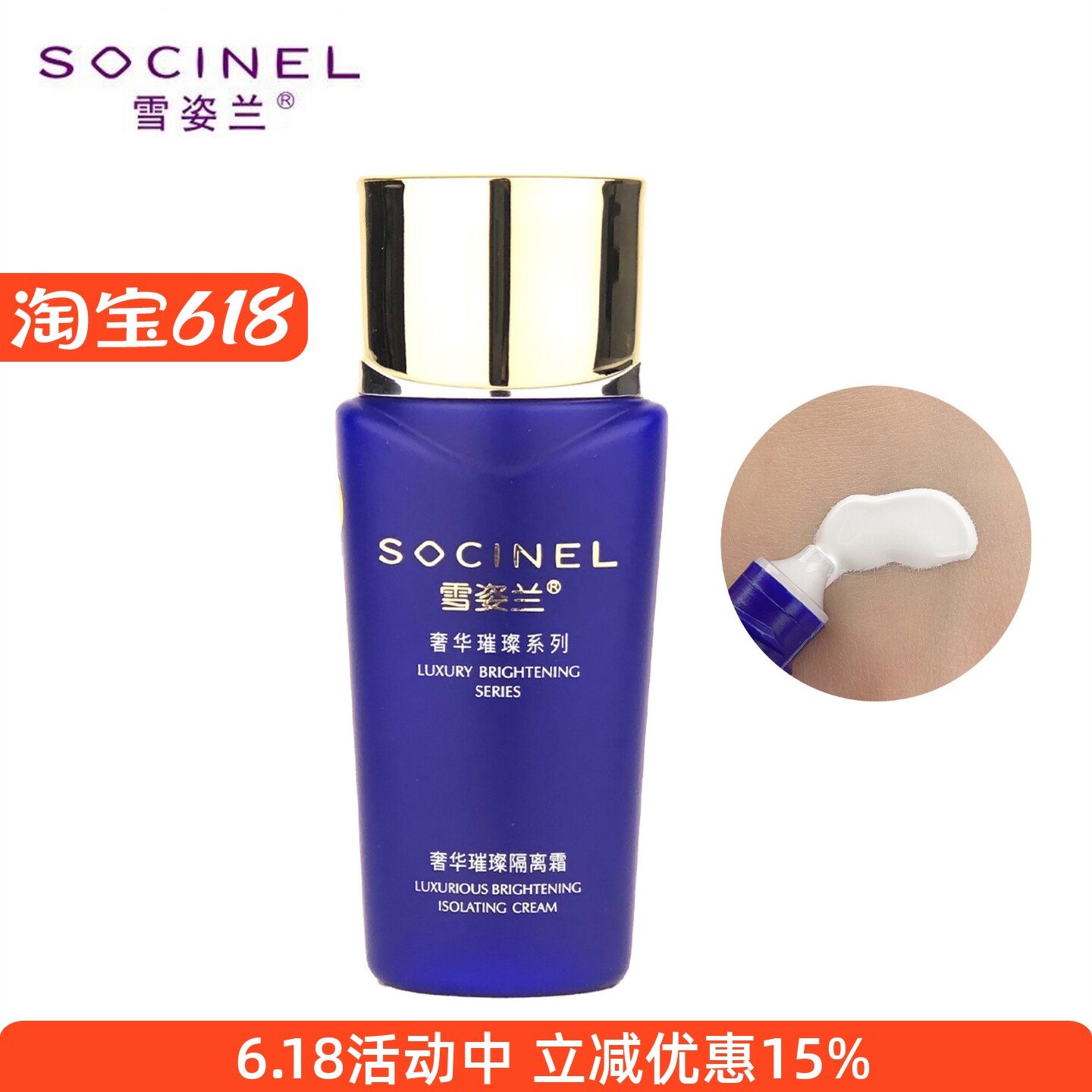 雪姿兰奢华璀璨隔离霜55g紫外线辐射保湿 雪资兰化妆品正品专柜