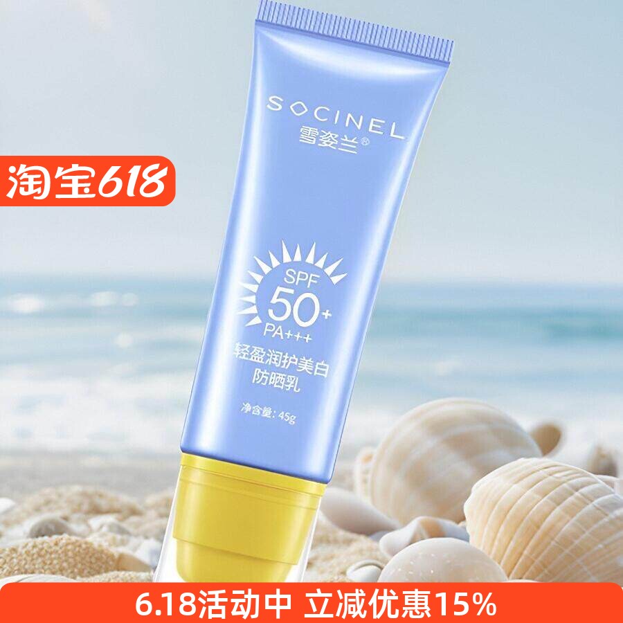 雪姿兰轻盈润护美白防晒乳45gSPF50+PA+++雪资兰防晒霜官方旗舰店