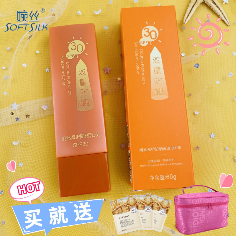婉丝双护SPF30海洋燕窝碗防晒霜
