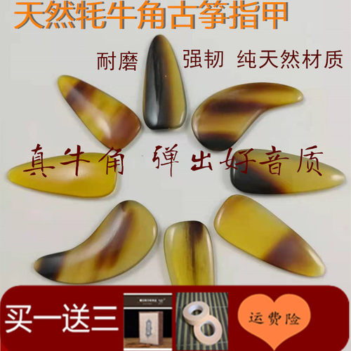 天然牦牛角玳瑁色防过敏古筝指甲