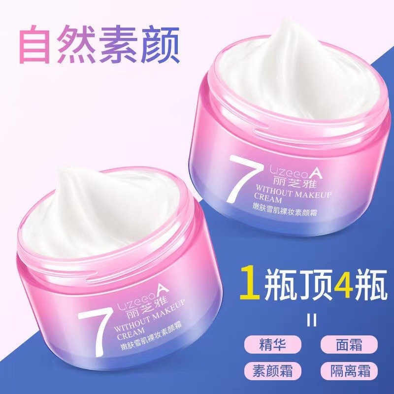 自然显白不夸张遮瑕V7素颜霜