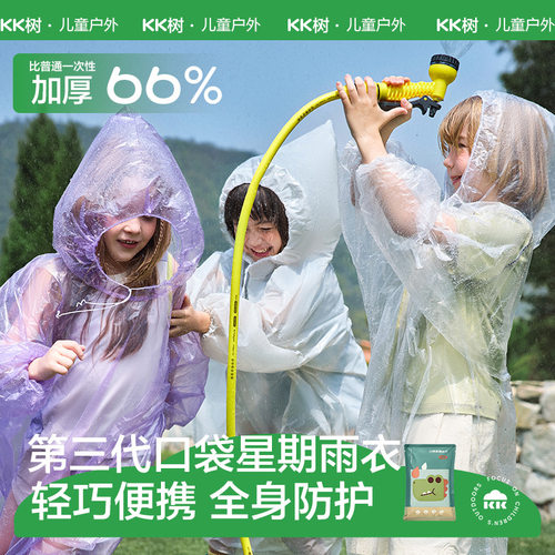 kk树儿童一次性雨衣长款上学全身防暴雨成人加厚压缩便携雨披