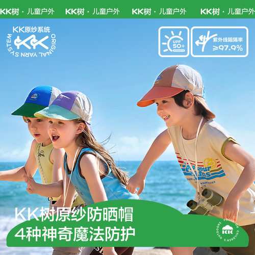 KK树2024新款儿童鸭舌帽男童女童遮阳太阳棒球宝宝帽子春秋双