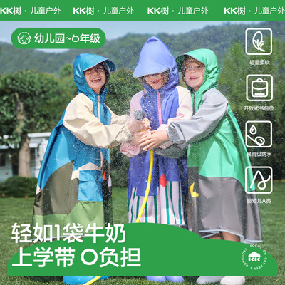 kk树儿童雨衣男童女童宝宝雨披幼儿园女孩小学生上学带书包位