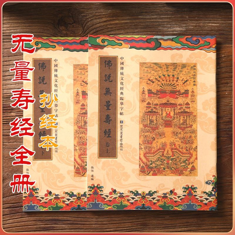 半熟宣正版无正版无量寿经