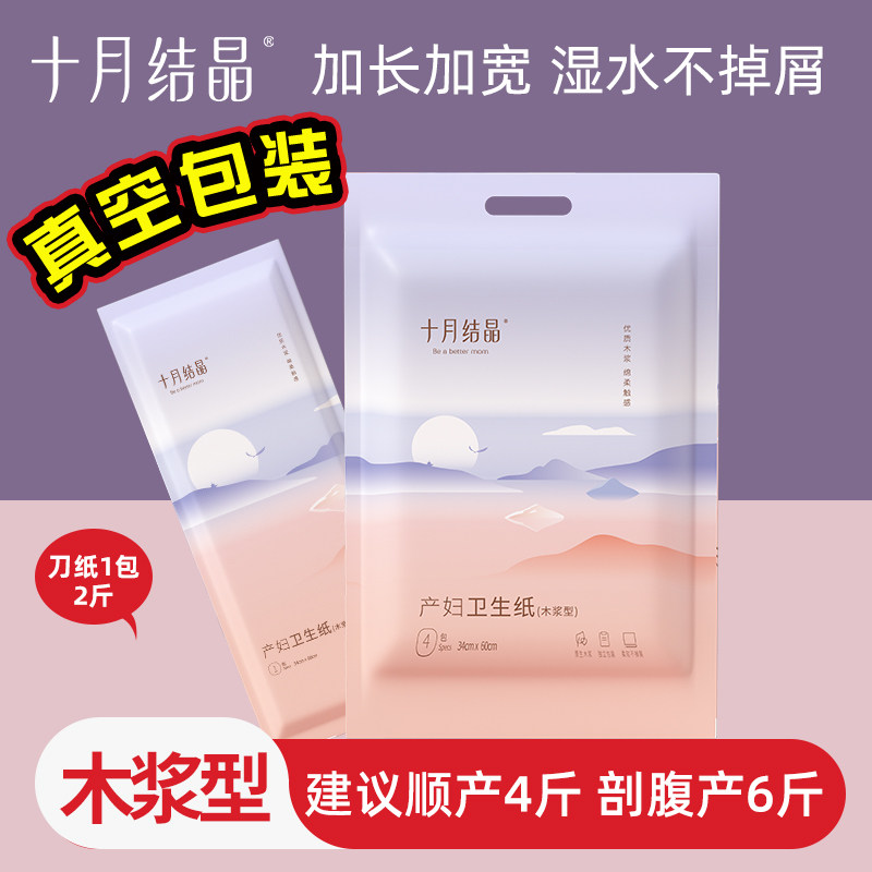 十月结晶刀纸产妇专用卫生纸加大号月子纸产后产房姨妈垫护垫两用