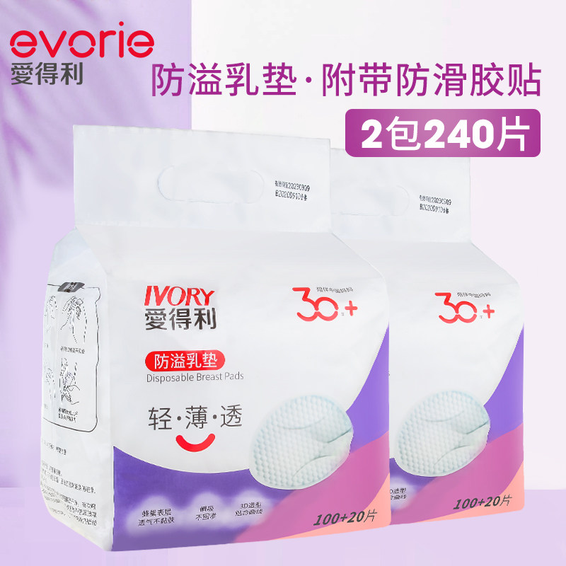 爱得利防溢乳垫一次性溢奶垫产后孕妇乳贴母乳防漏袋装200送40片