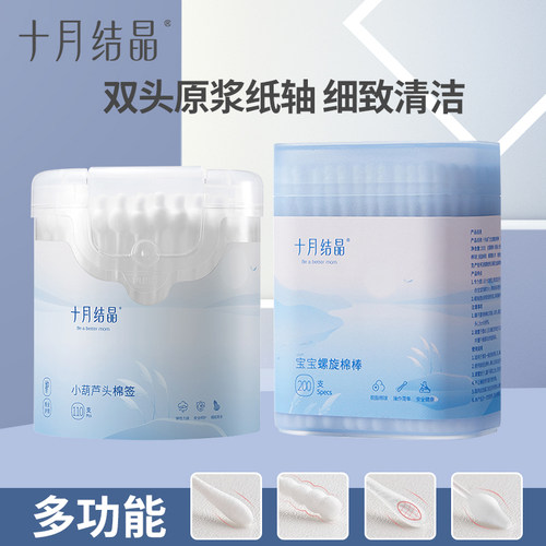 十月结晶婴儿棉签双头盒装