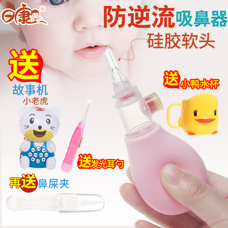 日康新生清理手捏式子婴儿吸鼻器