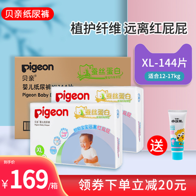 贝亲婴儿纸尿裤xl144蚕丝蛋白