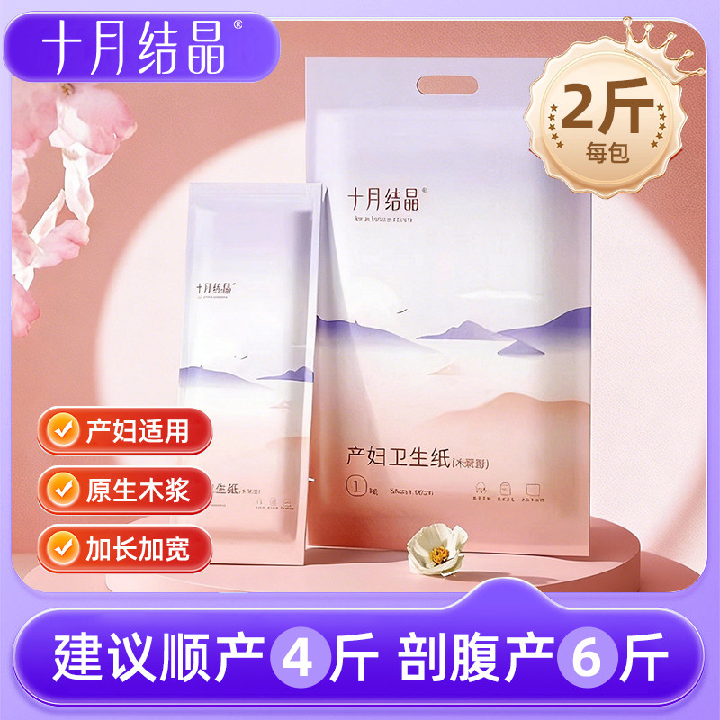 十月结晶产妇专用卫生纸月子纸产房用刀纸产后卫生巾两用护垫用品
