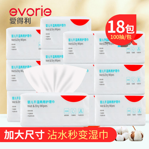爱得利干湿两用100抽婴儿棉柔巾