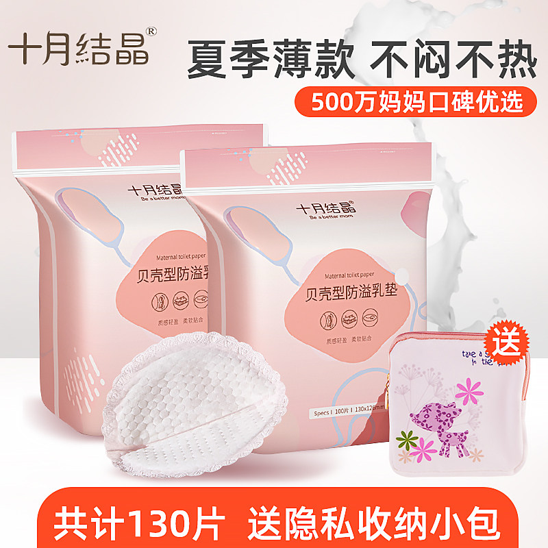 十月结晶防溢乳垫一次性防溢乳垫超薄哺乳期防漏乳贴产后夏季透气