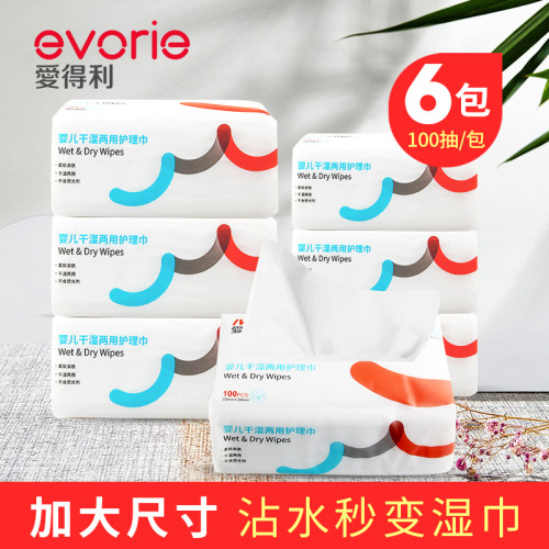 爱得利干湿两用婴儿棉柔巾