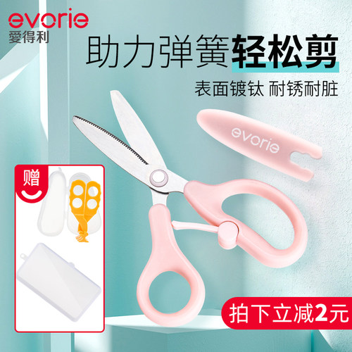 爱得利辅食剪刀婴儿宝宝儿童外出