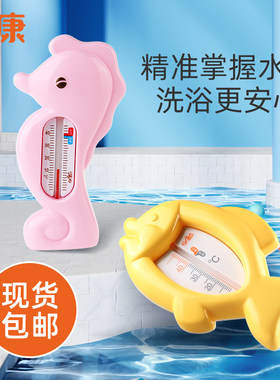 宝宝水温计日康海马小鱼