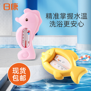 室温儿童测水温度 日康宝宝水温计 婴儿洗澡温度计水温表两用正品