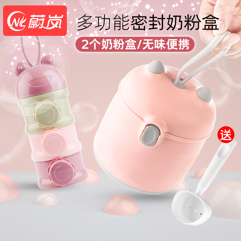 外出装便携式大容量存储奶粉盒