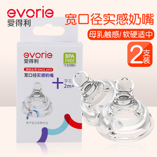 爱得利超软实感硅胶2个装奶嘴