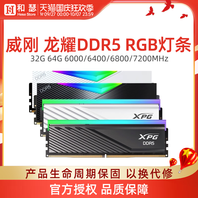 威刚32G套装DDR56000灯条