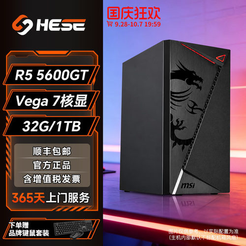 5600GT核显办公影音娱乐主机