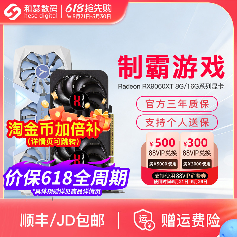 AMD RX9060XT 8g/16G电竞游戏直播剪辑电脑台式机
