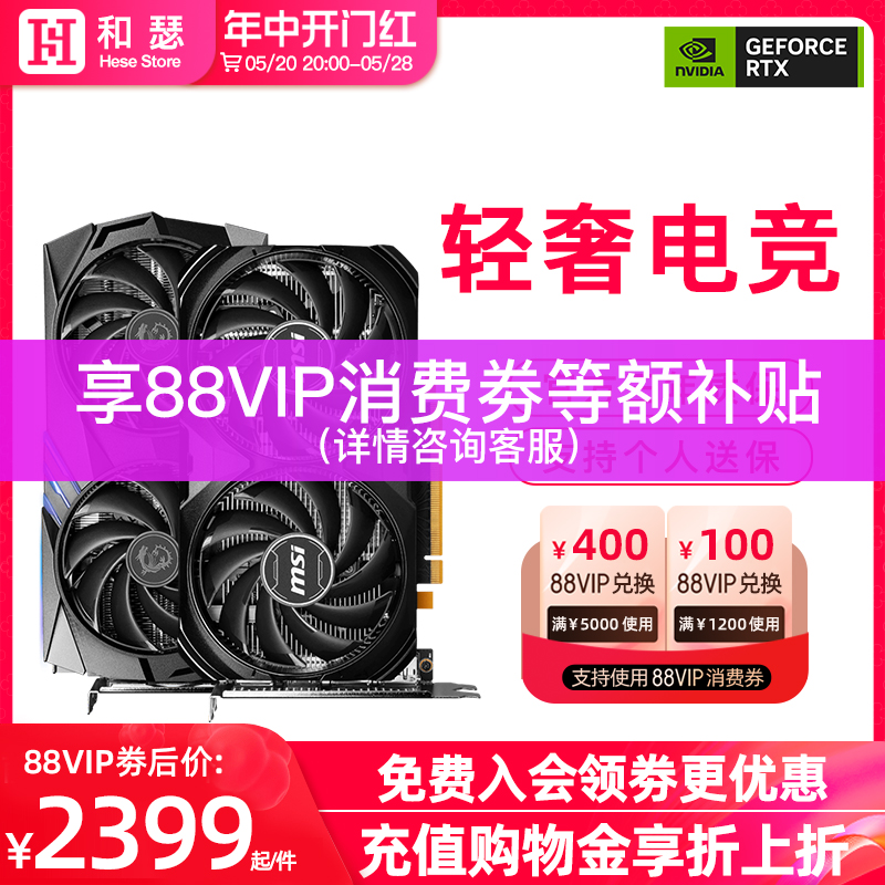 MSI微星RTX4060/Ti 8G万图师魔龙X全新电竞游戏台式电脑独立显卡