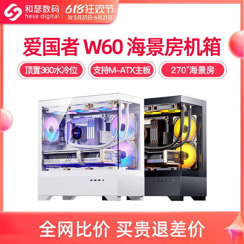 爱国者W60台式电脑主机开放式diy小型matx侧透机箱海景房itx机箱